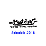 MEETDISH.2018年年間スケジュール