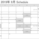 9月 Schedule