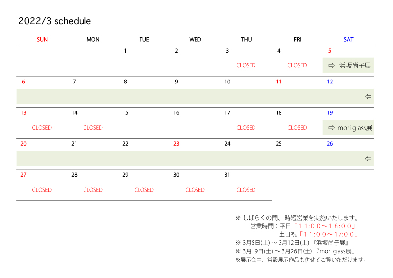 スケジュール(カレンダー)