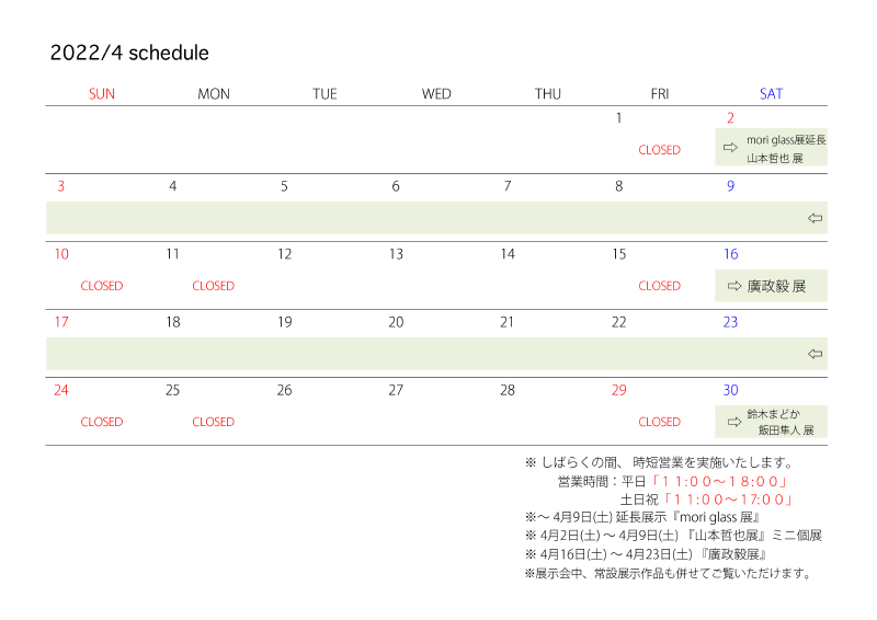スケジュール(カレンダー)