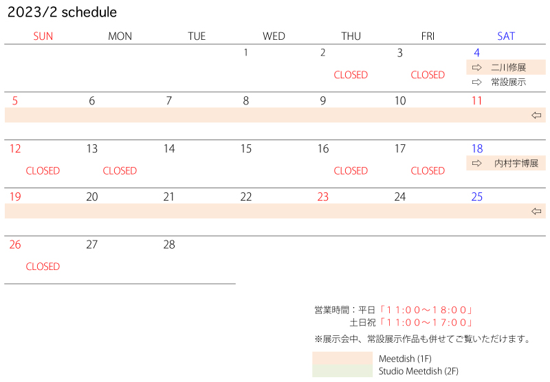 スケジュール(カレンダー)